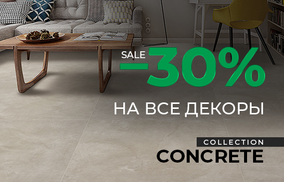 Все декоры коллекции Concrete со скидкой 49%