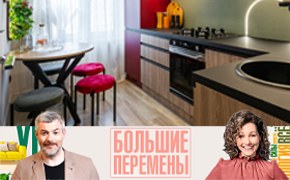 «Большие перемены», кухня Дударевых