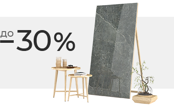 Большие скидки