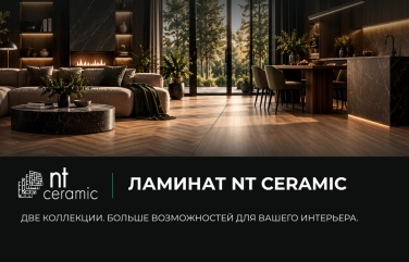 Ламинат от NT Ceramic: коллекции «Флоренция» и «Неаполь»